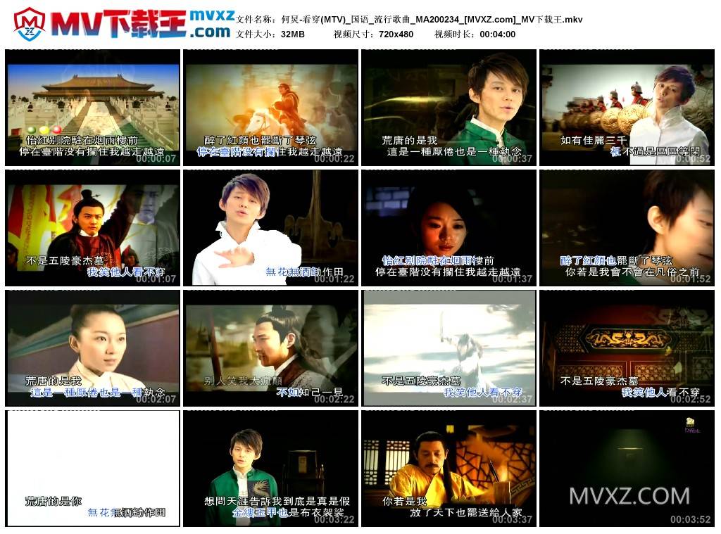 何炅-看穿(MTV)_国语_流行歌曲_MA200234